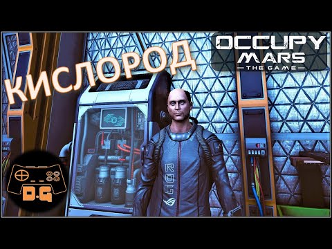 Видео: Occupy Mars: The Game ◈ КИСЛОРОД В МАСТЕРСКОЙ ◈ Энергия ◈ Прохождение ◈ #4