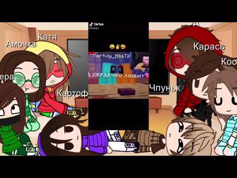 Видео: РЕАКЦИЯ Н.П НА 🥀ТТ🥀