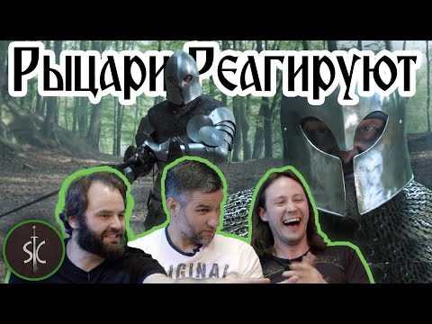 Видео: Рыцари Реагируют на “The Knight of Hope” (Рыцарь Надежды) #21 II Sport Castle