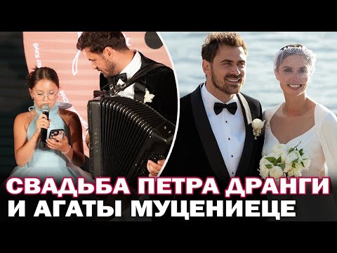 Видео: Я - счастлива! Свадьба Агаты Муцениеце и Петра Дранги