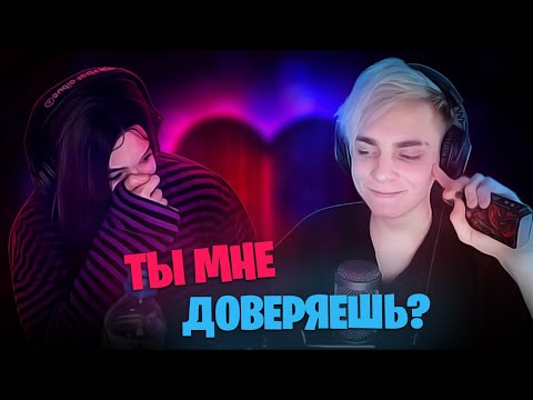 Видео: ЮЕЧКА И МОКРИВСКИЙ ПРОХОДЯТ ТЕСТ НА ЧУВСТВА И ФЛИРТ 🤣