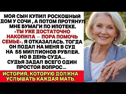 Видео: Я отказалась платить за шикарную жизнь сына — он подал в суд, но всё пошло не по его плану