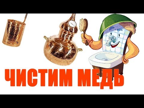 Видео: Как очистить медь. Видео №4317.