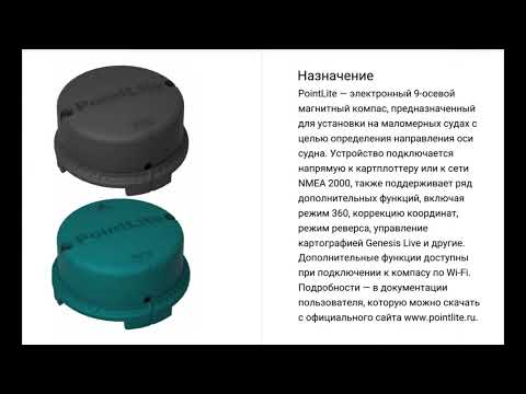 Видео: PointLite 360 GPS v2 Сборка и подключение