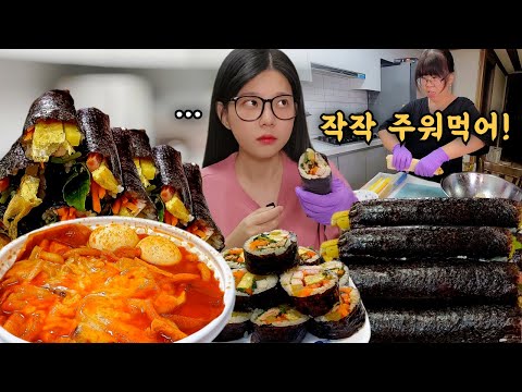 Видео: Когда моя мама приготовила кимбап, я был противен и съел все😠Gimbap&Tteokbokki eating show mukbang