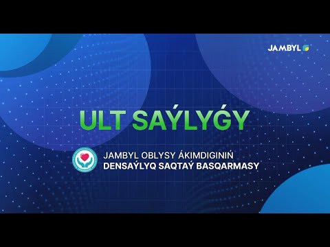 Видео: «Ұлт саулығы» (31-10-2025)