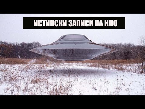 Видео: ПЕНТАГОНЪТ ПОТВЪРЖДАВА НЛО