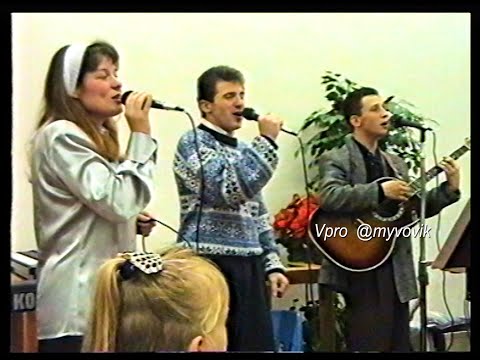 Видео: 1996г. Вера, вера, вера каждому нужна