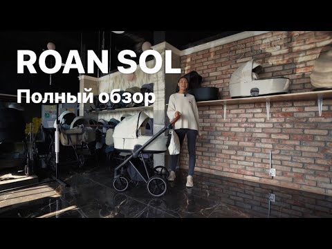 Видео: Обзор коляски ROAN SOL от МАМА ЖАННА