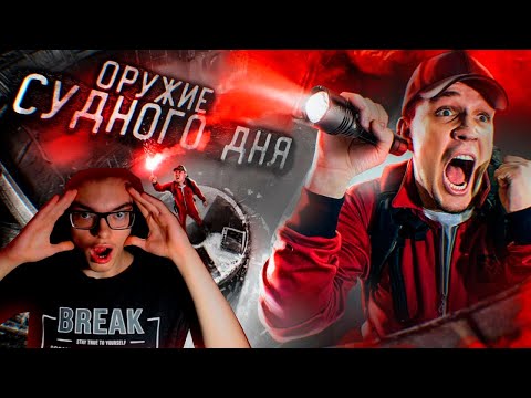 Видео: FEDOS1CH СМОТРИТ: НАШЛИ заброшенное ОРУЖИЕ АППОКАЛИПСИСА! СЕКРЕТНЫЙ БУНКЕР СУДНОГО ДНЯ