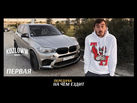 Видео: На чем ездит Серго | В чем сила BMW X5M