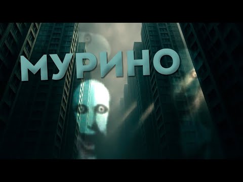 Видео: НЕ СМОТРИ ЭТО ВИДЕО НОЧЬЮ. ПРОКЛЯТОЕ ПРОХОЖДЕНИЕ. ПОБЕГ ИЗ МУРИНО. БАМ БАМ БАМ.....