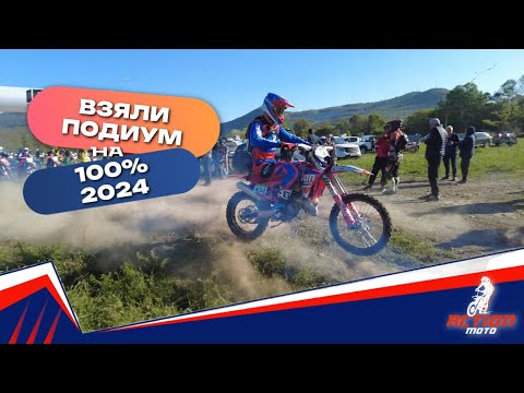 Видео: Вспоминаем про 100% Эндуро 2024 в Геленджике