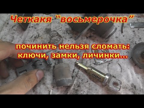 Видео: Великолепная "Восьмерка" ВАЗ 21081 Замки, Личинки, Тормоза
