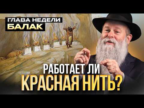 Видео: Откуда берется сглаз? Как себя защитить от зависти? Глава недели «Балак» | Рав Шмуэль Каминецкий