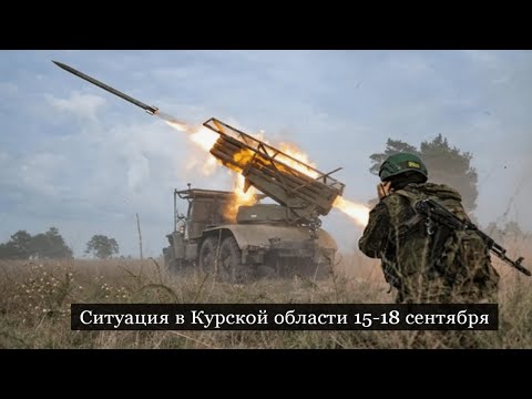 Видео: #Аврора #гадание Ситуация в Курской области 15 18 сентября