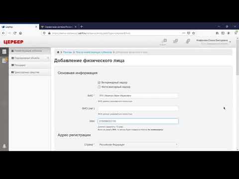 Видео: ВетИС. Цербер. Регистрация ХС, Поднадзорных объектов и Площадок.