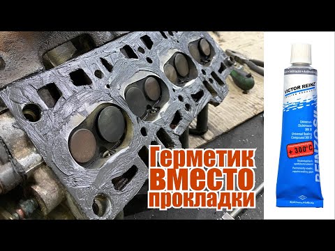 Видео: Собрали мотор без прокладки ГБЦ