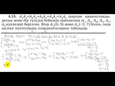 Видео: 8 сынып. Геометрия. 4.15 есеп.