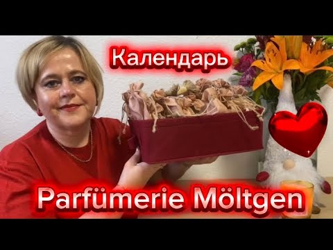 Видео: Parfümerie Möltgen✌️✌️✌️Что досталось мне🙈❤️❤️❤️❤️❤️