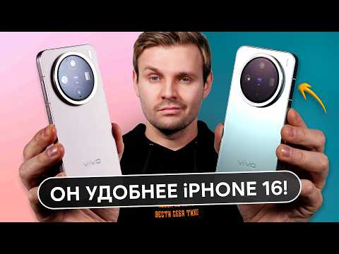 Видео: VIVO X200 PRO MINI: меньше и лучше iPHONE 16 PRO и XIAOMI 15!