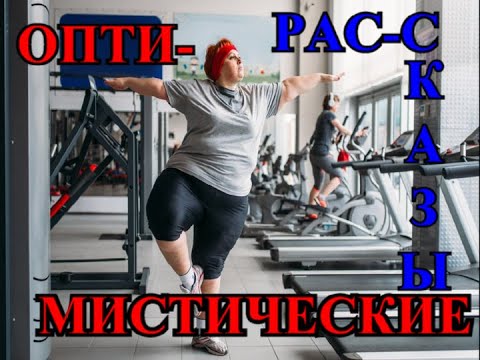Видео: ОПТИМИСТИЧЕСКИЕ   РАССКАЗЫ❤️СПАСИБО ЧТО УГНАЛИ❤️ДИЕТА❤️ЧИПИРОВАННЫЙ❤️АННА НА РЕЛЬСАХ@TEFI РАССКАЗЫ