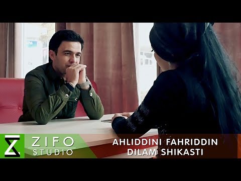 Видео: Ахлиддини Фахриддин - Дилам шикасти | Ahliddini Fahriddin - Dilam shikasti
