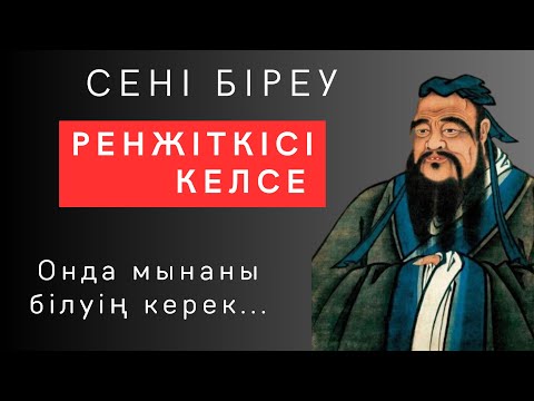 Видео: Не деген ДАНАЛЫҚ десеңізші! БІЛМЕЙТІНІМ КӨП ЕКЕН. даналық сөздер. нақыл сөздер