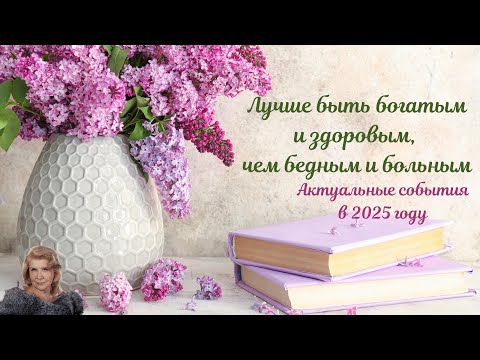 Видео: Лучше быть богатым и здоровым, чем бедным и больным