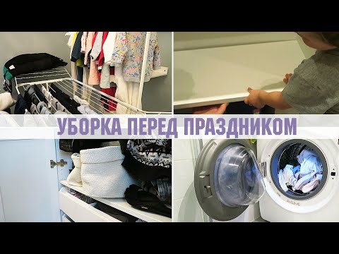 Видео: УБОРКА КВАРТИРЫ 86 кв.м. 🧺 🧹  Мотивация на уборку №4-2019
