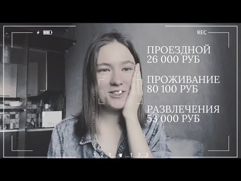 Видео: Сколько я потратила за 3 недели в Лондоне