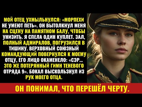 Видео: Отец унижал меня за мой голос  Но когда Верховный главнокомандующий услышал мою песню…
