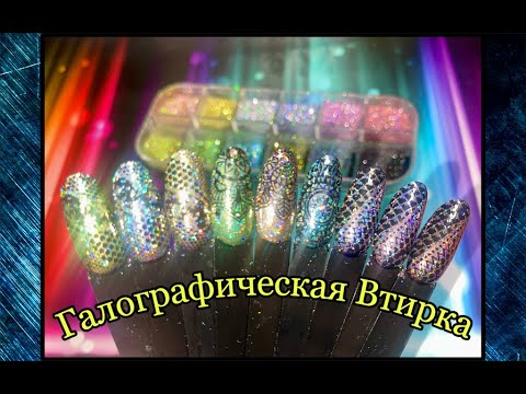 Видео: Обзор / Галографическая Втирка с Aliexpress / Втирка на лак Dance Legend Sticky Stamping Black.