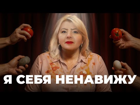 Видео: Как принять себя и вернуть любовь к себе: что мешает и как это исправить | Светлана Горбач
