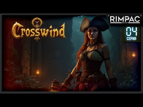 Видео: Crosswind — Руины, загадки и путь к Железным островам | Прохождение #4