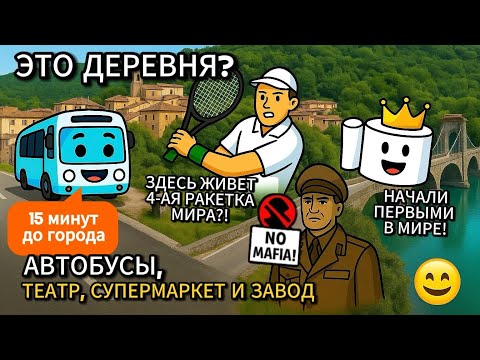 Видео: Это деревня?! Автобусы, театр и теннис мирового уровня