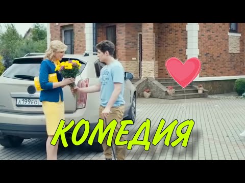 Видео: СМЕШНАЯ ДОМАШНЯЯ КОМЕДИЯ! СМОТРЕТЬ ВСЕМ! "ОТЕЛЬ СЧАСТЛИВЫХ СЕРДЕЦ"   КОМЕДИИ 2022, НОВИНКИ КИНО