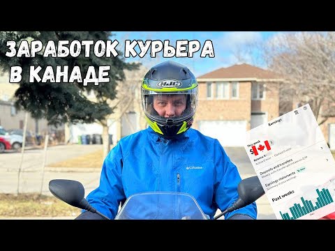Видео: БЫВШИЙ ОФИСНЫЙ МЕНЕДЖЕР РАБОТАЕТ КУРЬЕРОМ в Doordash В КАНАДЕ