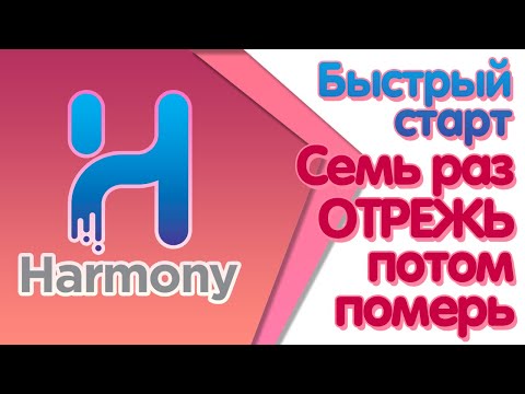 Видео: Cutter - режем и кромсаем | Курс "Быстрый старт в Toon Boom Harmony"