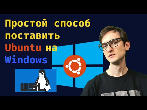 Видео: Установка WSL2 на Windows ✨