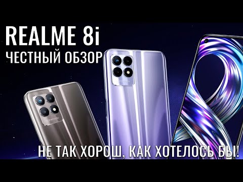 Видео: Realme 8i обзор противоречивой новинки