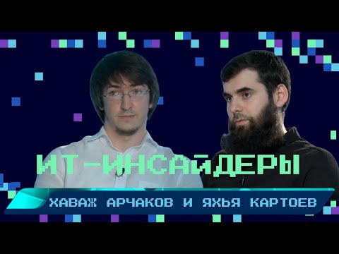 Видео: Какие зарплаты и карьерные перспективы у начинающих ИТ-специалистов в Ингушетии