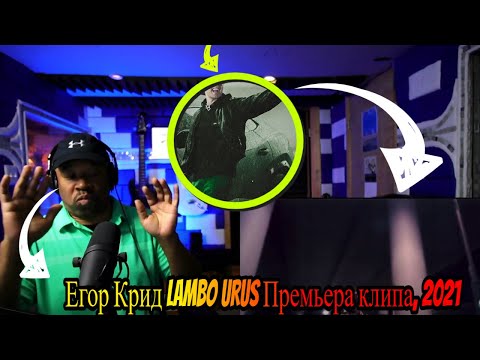Видео: FIRST TIME HEARING | Егор Крид - LAMBO URUS (Премьера клипа, 2021) - Producer Reaction
