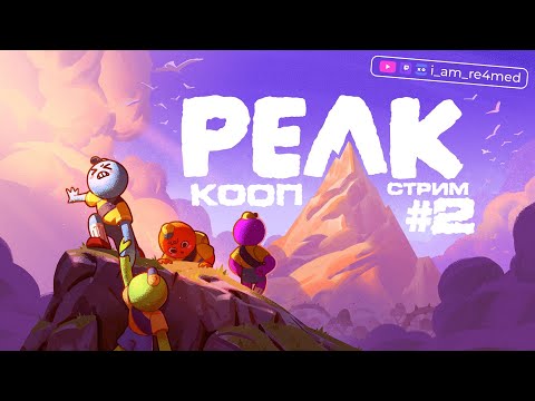 Видео: Я что за скалолаз?! Кооп в PEAK с @mr_wild_duck, Годжо ииии...