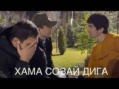 Видео: Хама созай дига😁 | jonik rv
