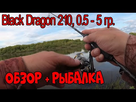 Видео: Спиннинг Dayo - Black Dragon 210, 0,5 - 5 грамм. Обзор и рыбалка ! Мормышинг !