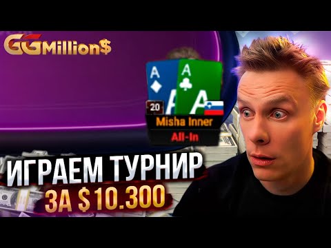 Видео: Играю турнир GGMillion$ за $10.300 | Лучшие моменты стримов Иннера | 18.08.2025