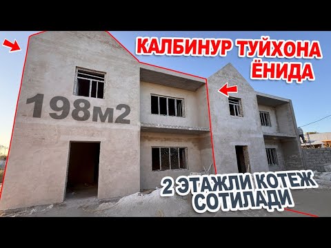 Видео: ХИВА🔥ШАХАР КАЛБИНУР ТУЙХОНА ЁНИДА🔥198.КВ.М 2-ЭТАЖЛИ🔥КАТЕЖ СОТИЛАДИ 🤝✅
