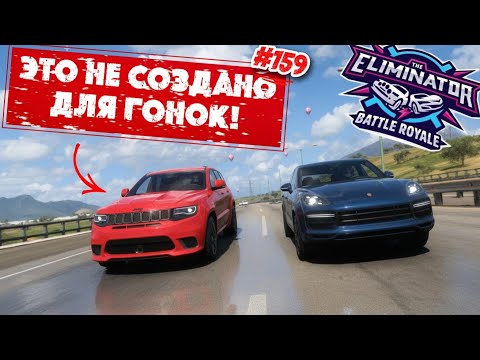 Видео: ЗАНОС У ФИНИША! ФОРЗА ЛАГАЕТ ПЛЮС ТРЭКХОУК ЭТО ТРАГЕДИЯ! FORZA HORIZON 5. ELIMINATOR (ВЫШИБАЛА).#159