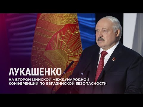 Видео: 🔥КУРС НА МИР! Речь Лукашенко по вопросам безопасности. ПРЯМАЯ ТРАНСЛЯЦИЯ